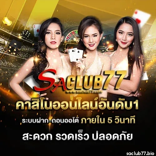 สล็อตsaclub77