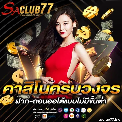 saclub77 app